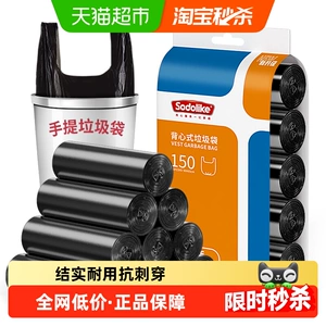 sodolike手提式背心垃圾袋家用厨房卫生间清洁办公室塑料袋中号