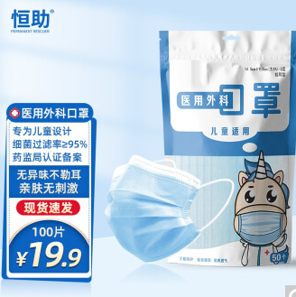 7.9元包邮！恒助 医用外科口罩 儿童100片（蓝色50片1包）