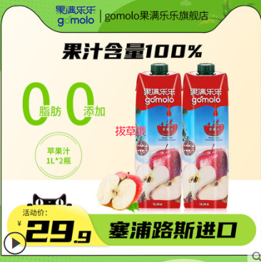 15.9元包邮！果满乐乐苹果汁1L*2瓶