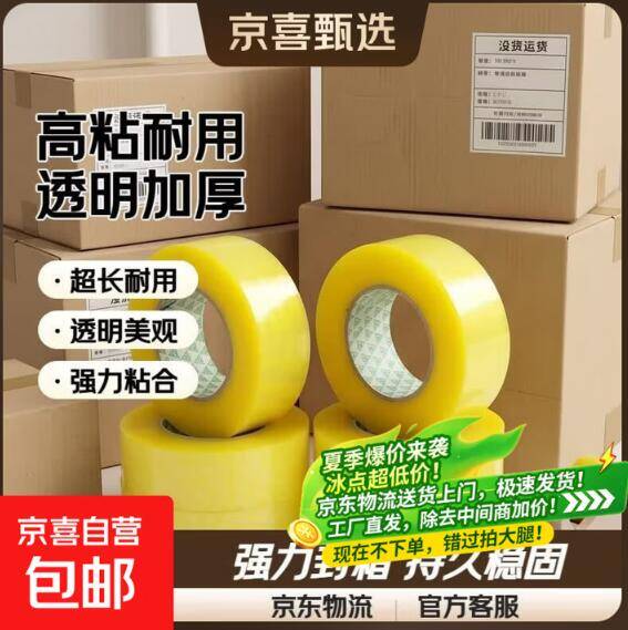 透明胶带1卷仅需0.01元！速拍居家必备神器