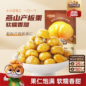 【三只松鼠_甘栗仁40g】迁西燕山产板栗仁油栗仁栗子坚果休闲零食