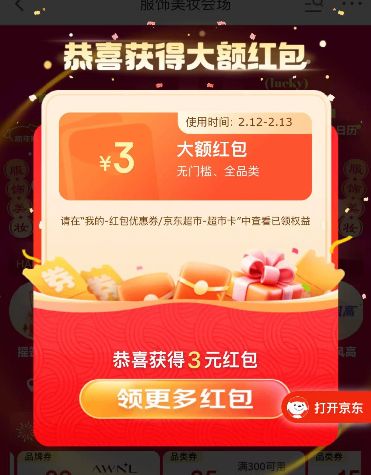 京东超级红包开抢！前两次错误免费重试，速领现金奖励