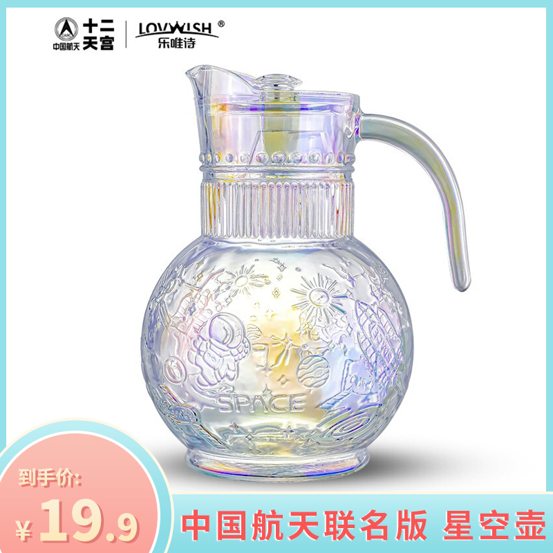 乐唯诗 中国航天联名版星空玻璃水壶