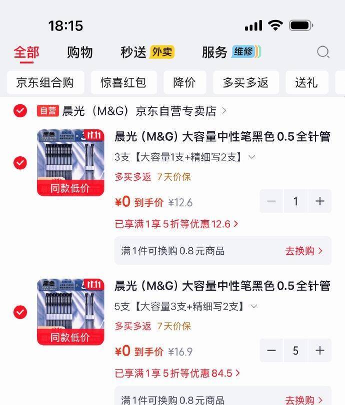 晨光大容量中性笔0元拿！文具5折券叠加直达