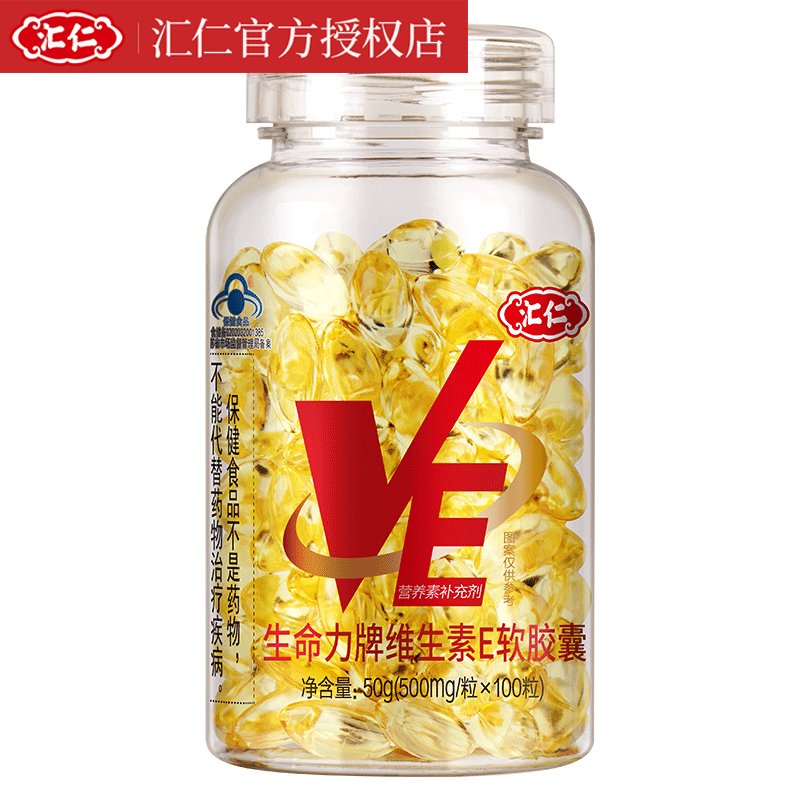 百亿补贴9.9【汇仁】维生素E软胶囊100粒