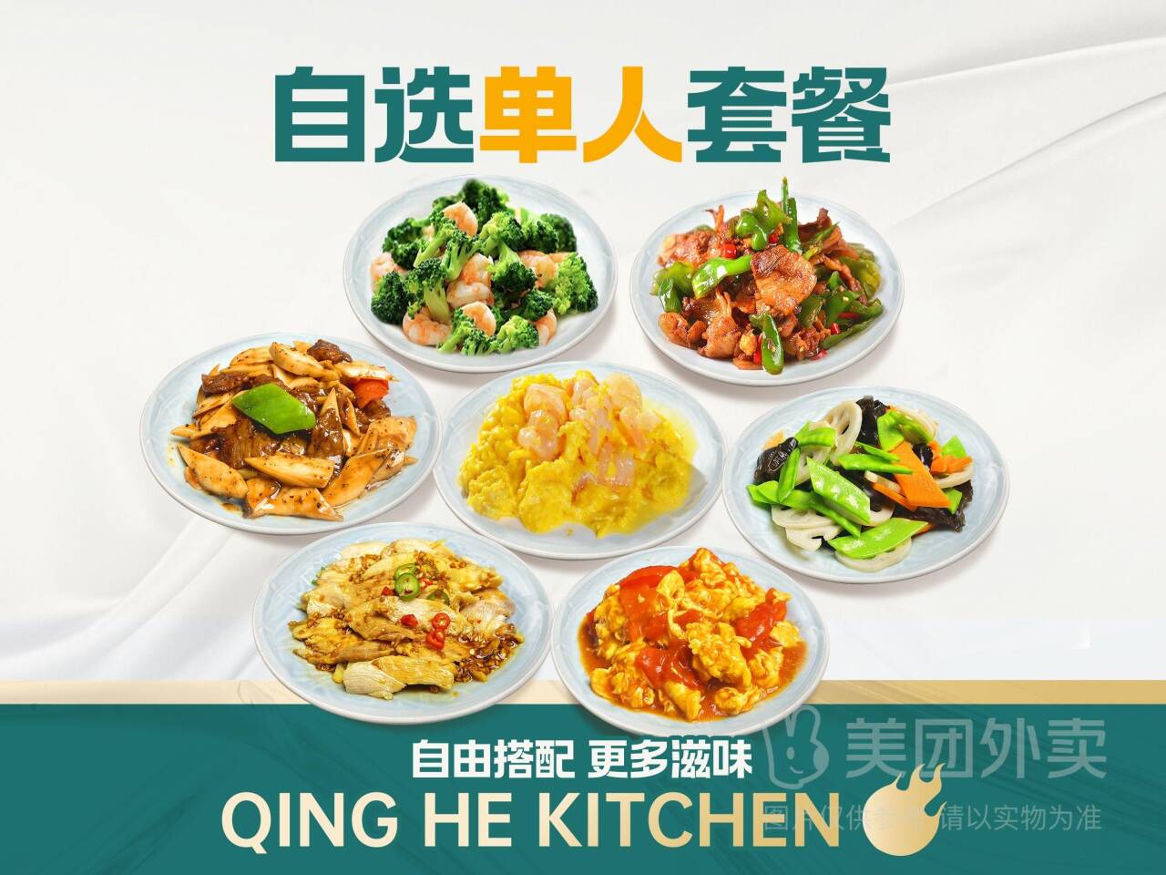 健康自选套餐1荤1素1米饭仅需14.9元