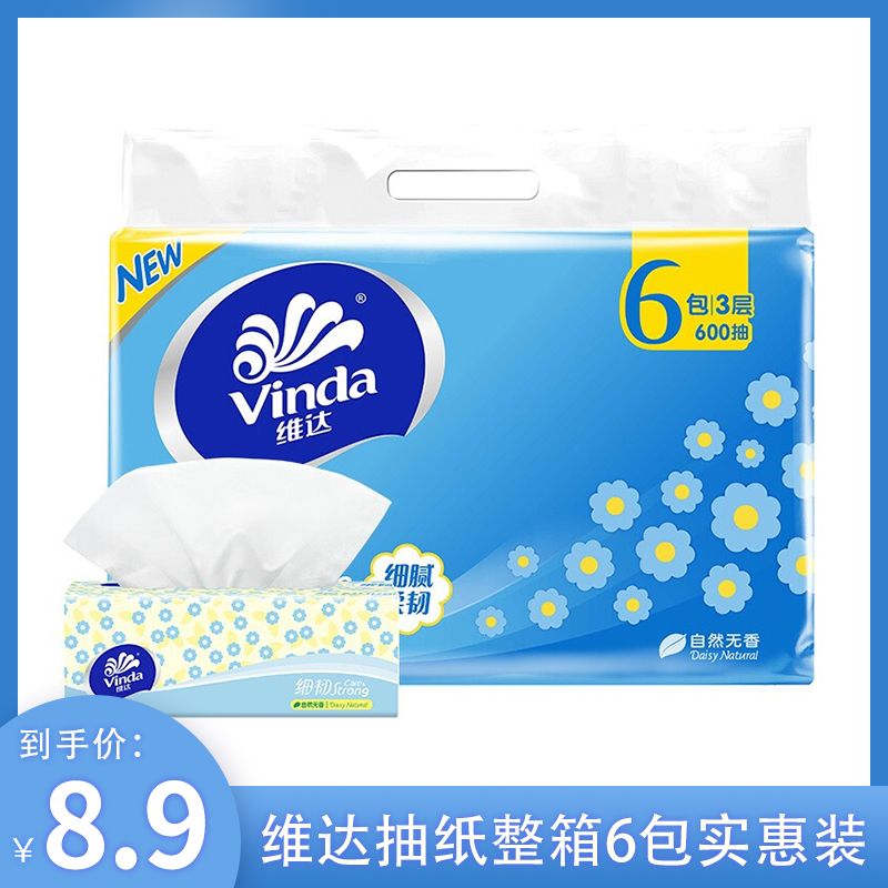 【正品授权】维达抽纸整箱纸巾6包*100抽