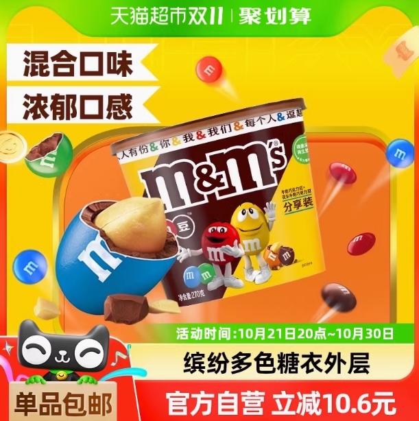25元！M＆M’S牛奶夹心巧克力豆270g+花生夹心巧克力豆270g（需凑单）