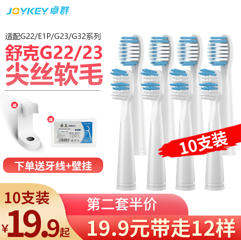 【送牙线壁挂】适配sakypro舒克电动牙刷头替换型号 10支