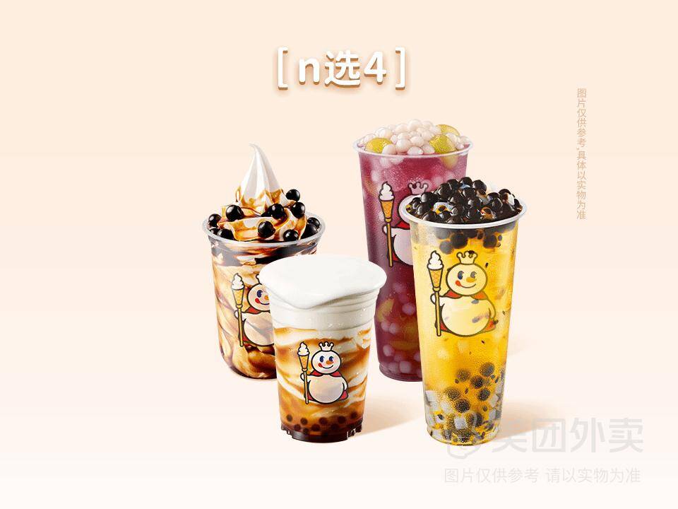 蜜雪冰城焦香满堂4杯装兑换券，券后价仅需32.10元