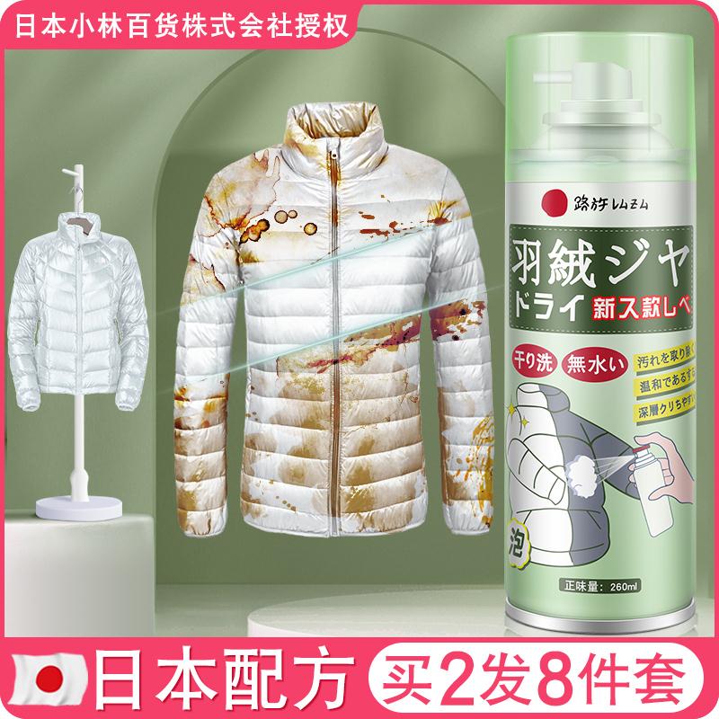 日本小林羽绒服干洗剂260ml