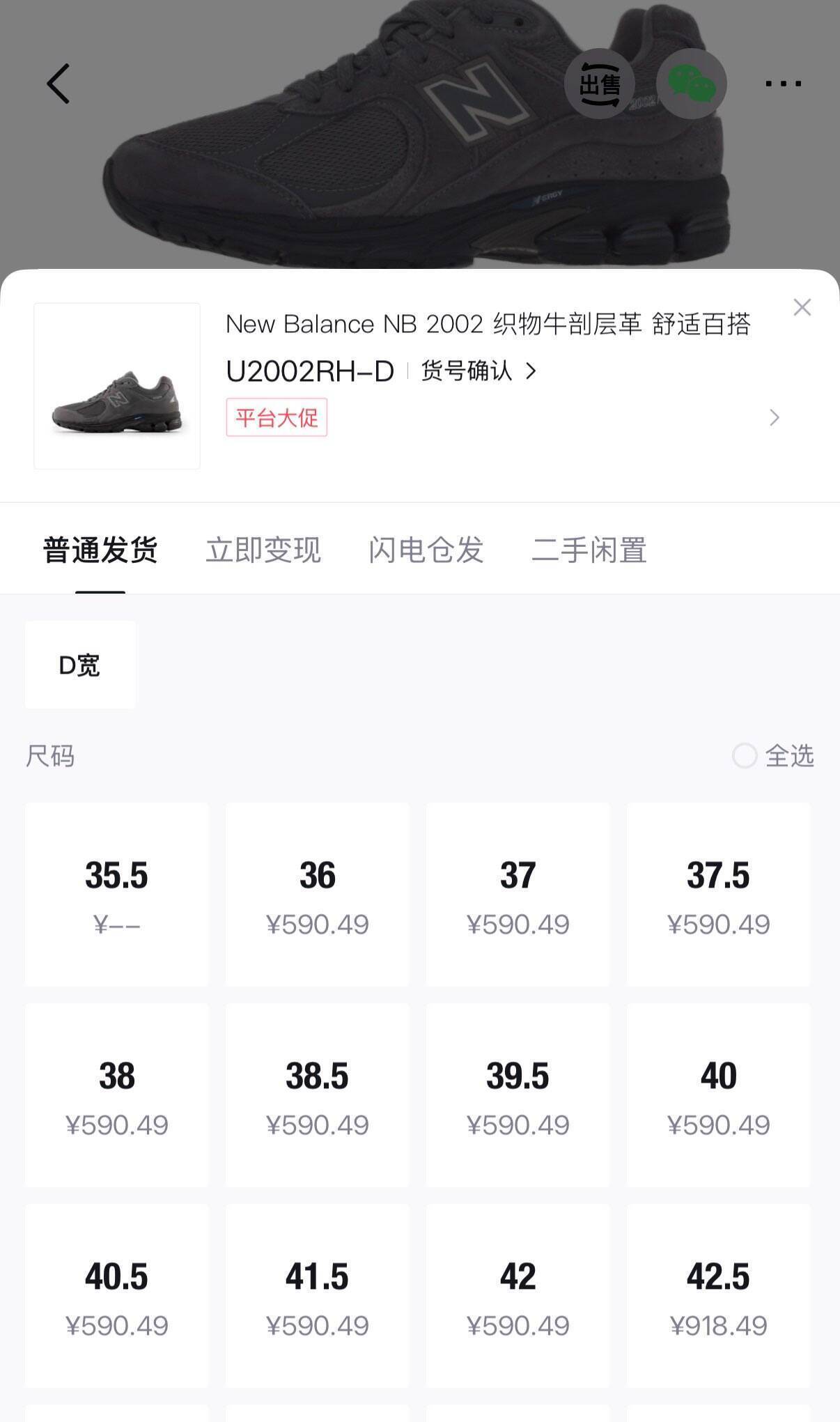 NB运动鞋20点5折抢购：2002RH到手价494元