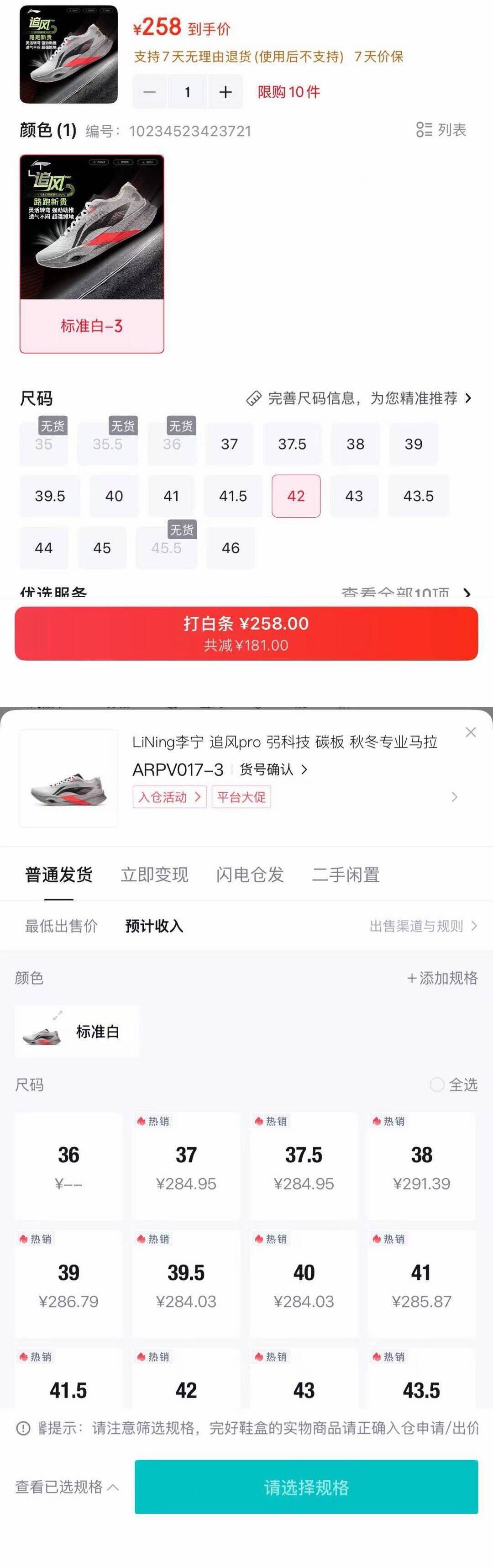 李宁追风pro跑鞋单拍到手258元