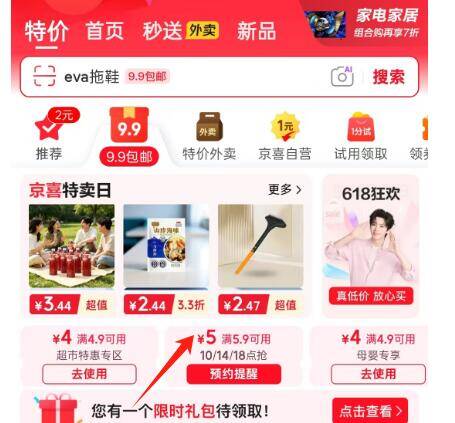 京东9.9包邮专区：领5.9-5元券，超值好物低至4.4元起