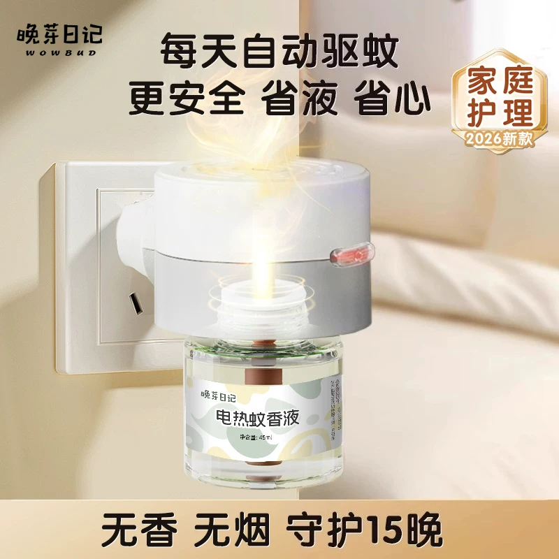 电蚊香液无味家庭专用夏季驱蚊补充加热防蚊【品质升级5】