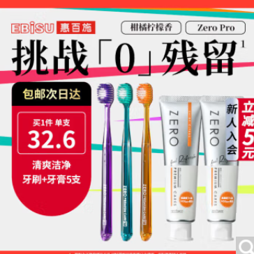 6.21元！惠百施ZERO宽头软毛牙刷3支+青瓜味牙膏90g*2（需凑单）