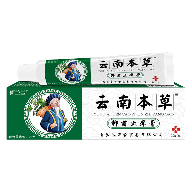 【超值】云南本草止痒膏