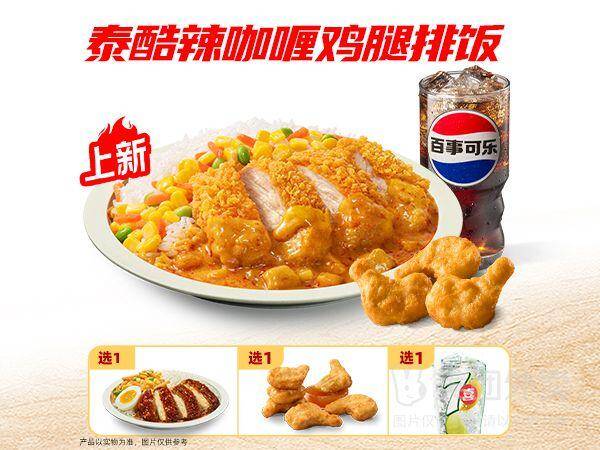 德克士米饭随心选豪华3件套兑换券，券后价仅需35.90元