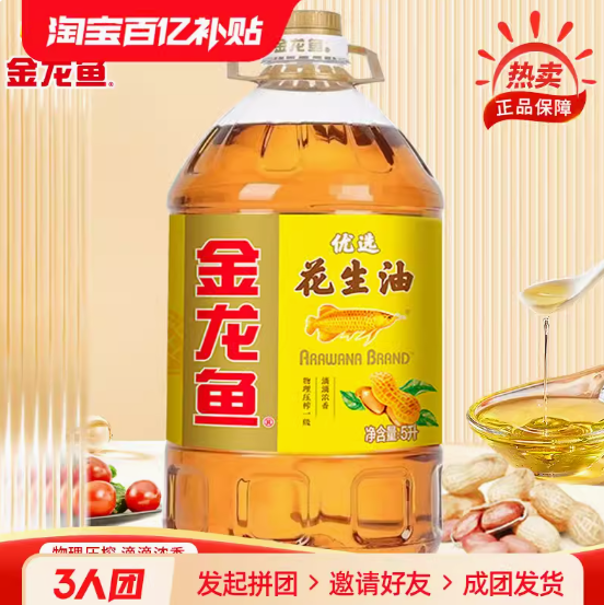 69.9元包邮！金龙鱼 压榨一级 优选花生油5l