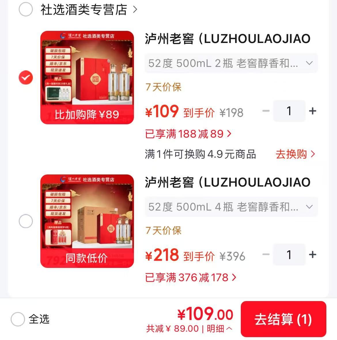 泸州老窖白酒合集：52度500ml*2瓶仅需109元