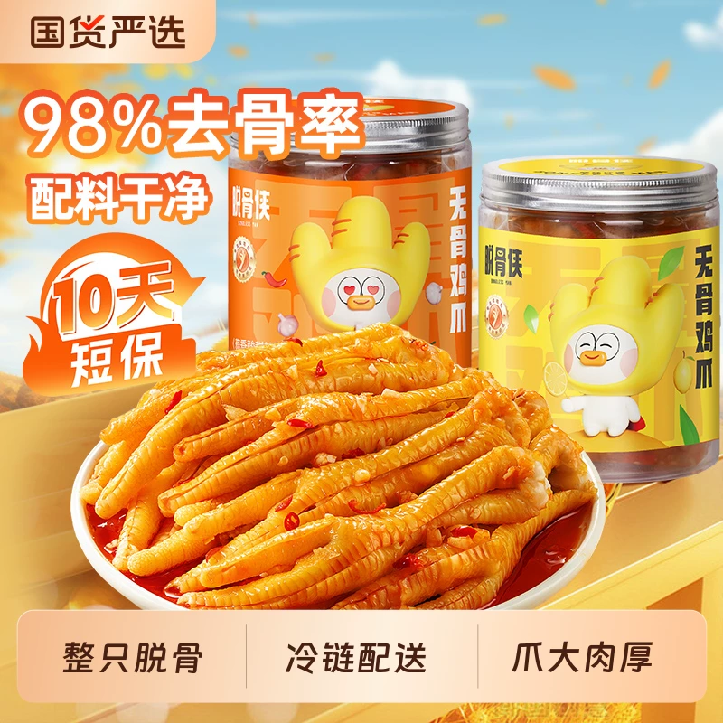 脱骨侠无骨鸡爪488g×2