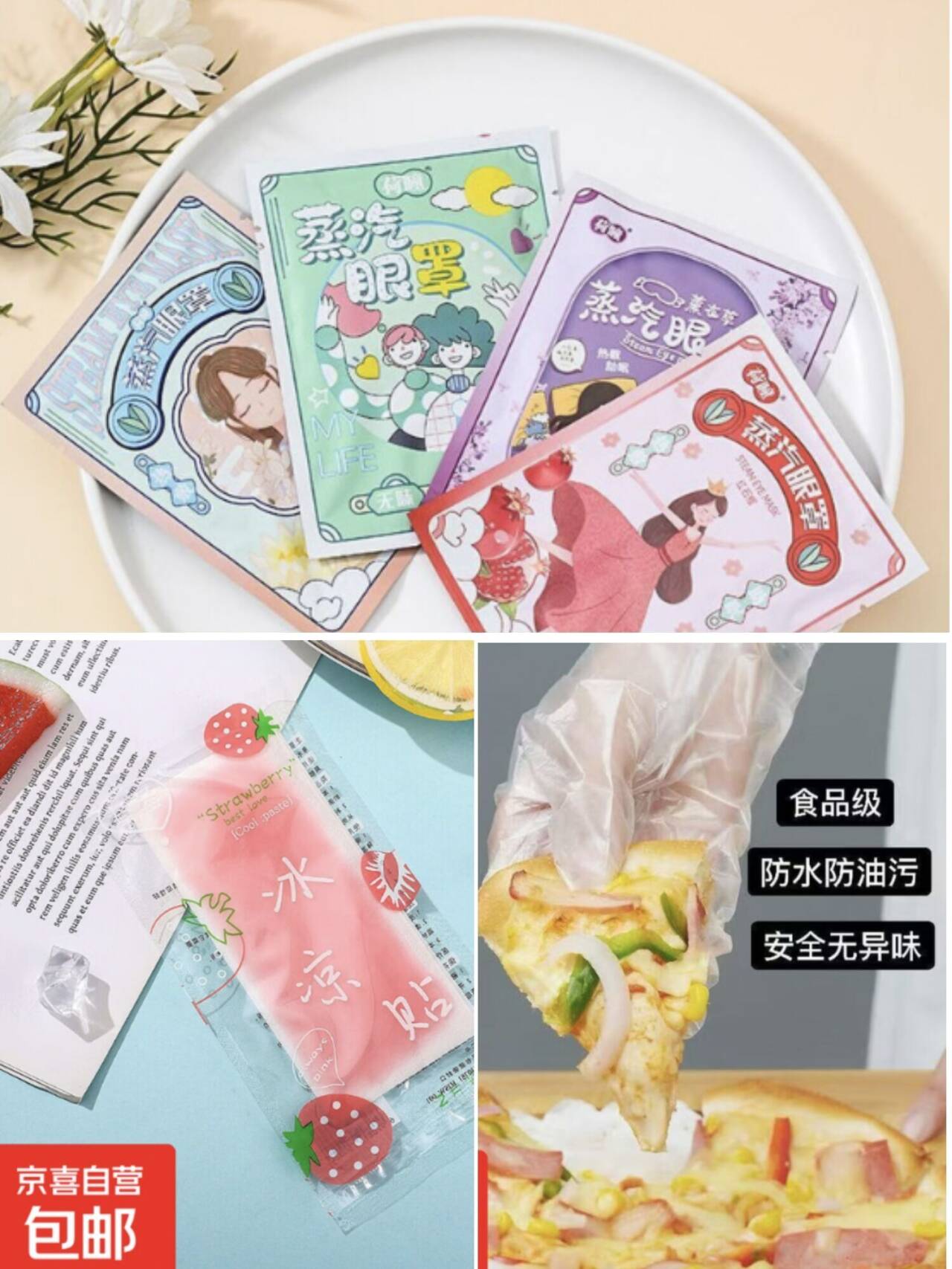 居家生活好物0.01元速抢：蒸汽眼罩/冰凉贴/一次性手套任选2件