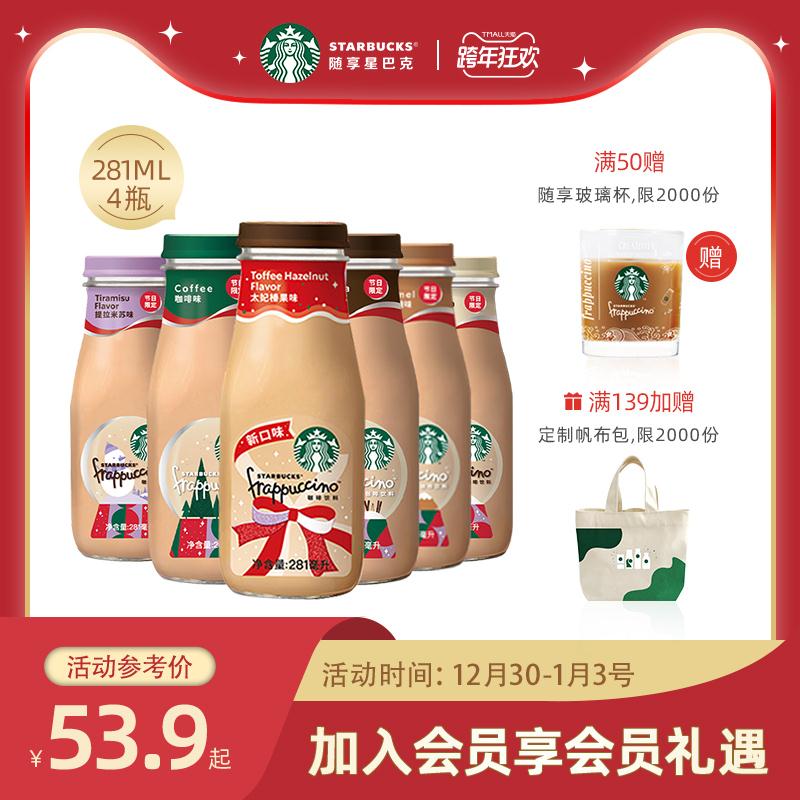 星冰乐海洋系列咖啡4瓶装