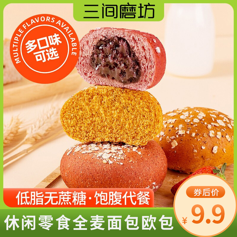 【旗舰店】三间磨坊 全麦面包欧包500g （原味*5+奇亚籽*5）