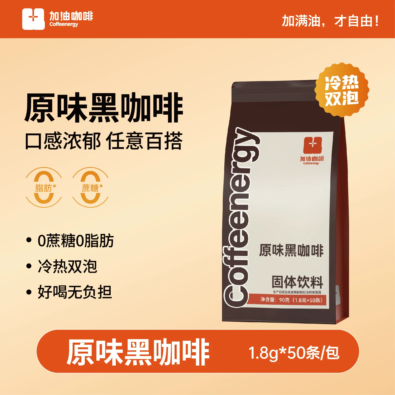 coffeenergy加由黑咖啡30条