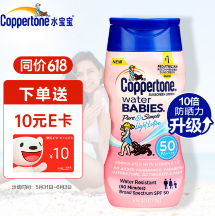 69.9元包邮！水宝宝 防晒霜177ml （+赠10元E卡）