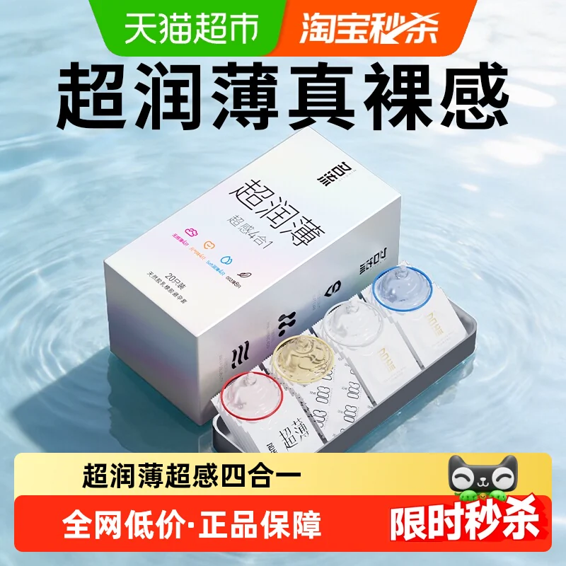 名流避孕套超薄4合1装20只