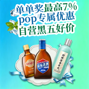 京东 养生酒黑五返到离谱！ 佣金加补至高30%