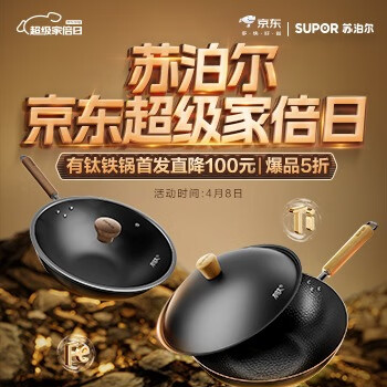 京东 苏泊尔超级家倍日 部分爆品低至五折