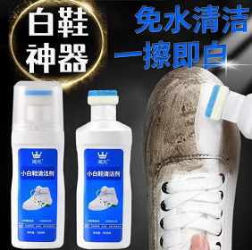 9.9元包邮！小白鞋清洁剂 擦鞋神器2瓶