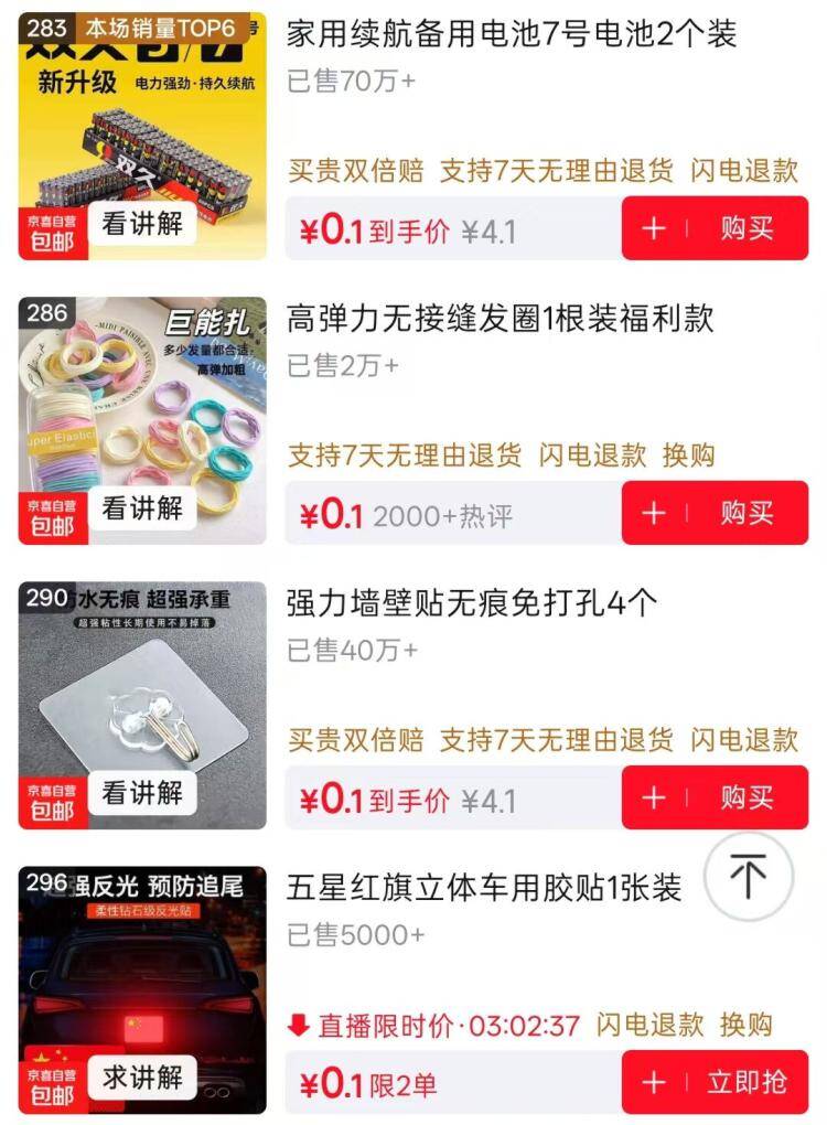 京东0.01元超值好物+叠红包活动
