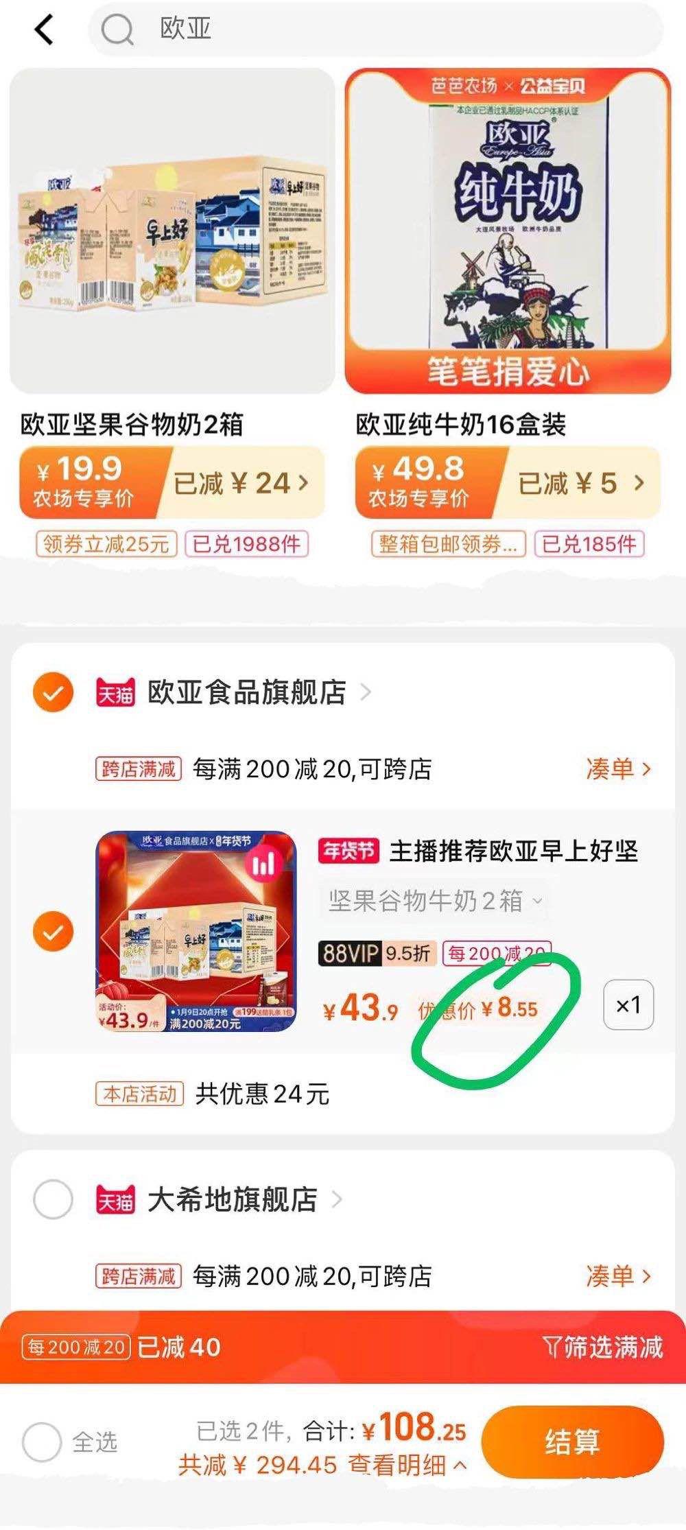 然后双凑400-60券最后8元
