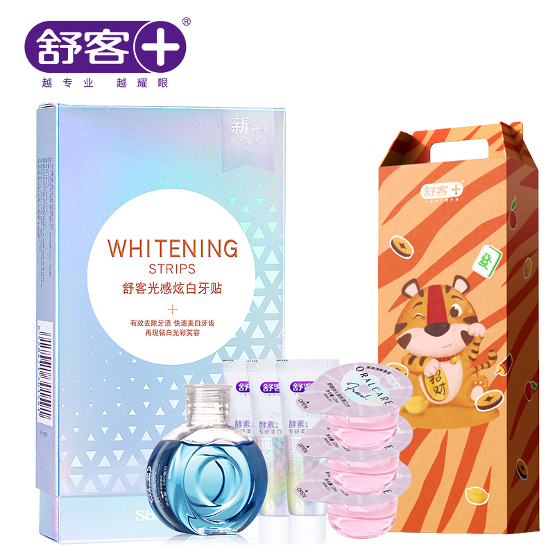 【送8件】舒客光感美白牙贴14对28贴