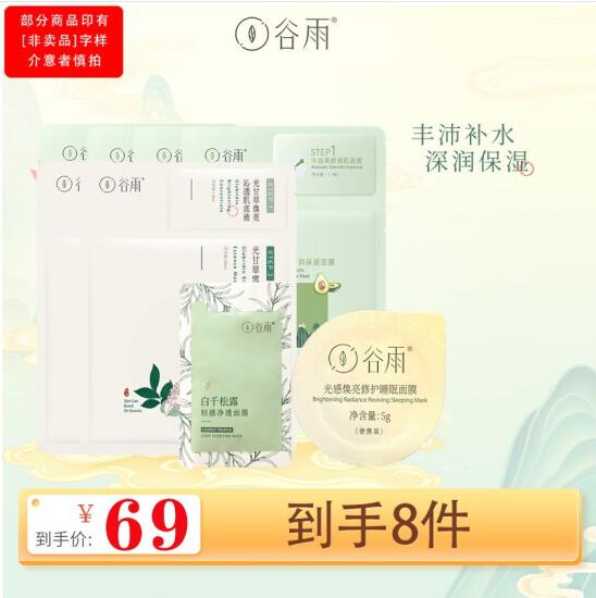 29元包邮！谷雨面膜 奶皮面膜*2+绿膜*4+睡眠面膜5g+泥膜6g
