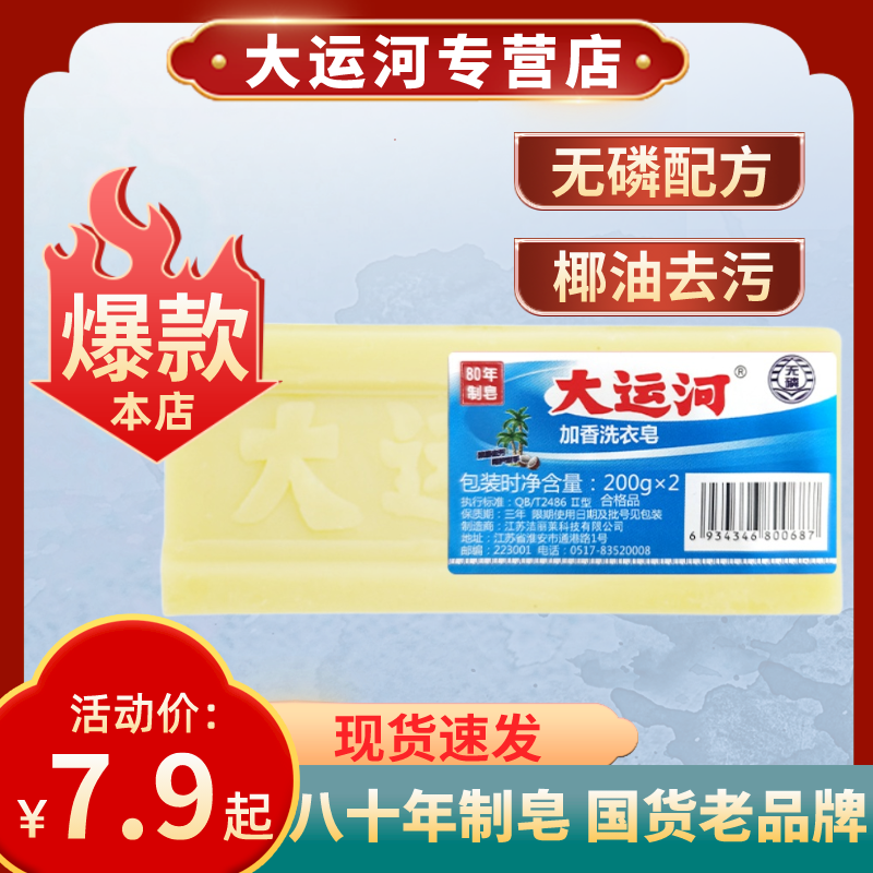 大运河肥皂老牌子200g