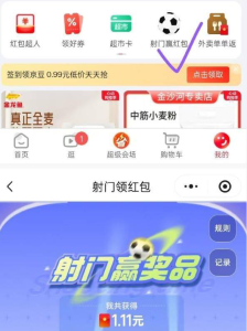 京东微信小程序射门赢红包，0元抽现金福利