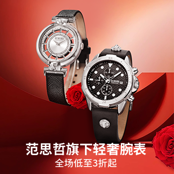 京东 VERSUS腕转奢美时光 全场抢券低至3折起