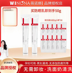 【降价】48元包邮！薇诺娜 清透防晒乳共50g