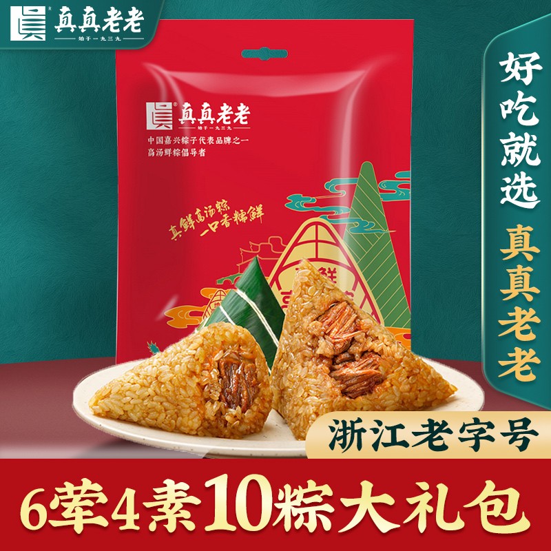 【旗舰店】真真老老  经典鲜肉蛋黄栗蓉粽子大礼包 10粽（6荤4素）1000g 