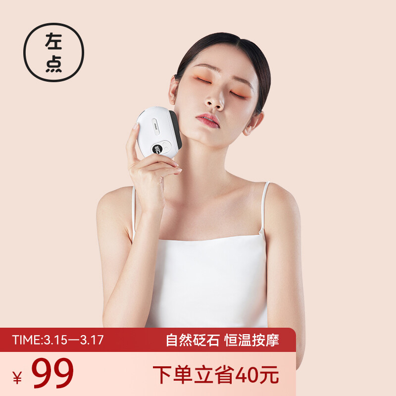【JD自营】左点（Zdeer） 电动砭石按摩器