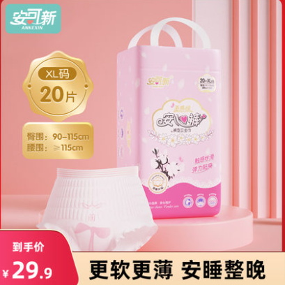 25.9元包邮！安可新 夜用安睡裤20条