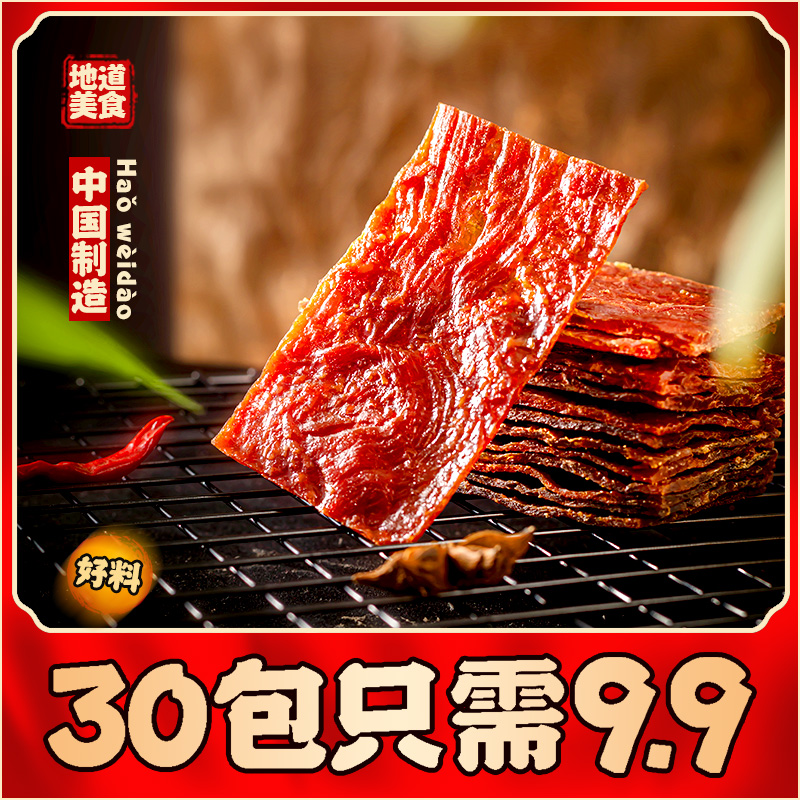 【靖脯甄选】蜜汁手撕肉脯高蛋白 30包