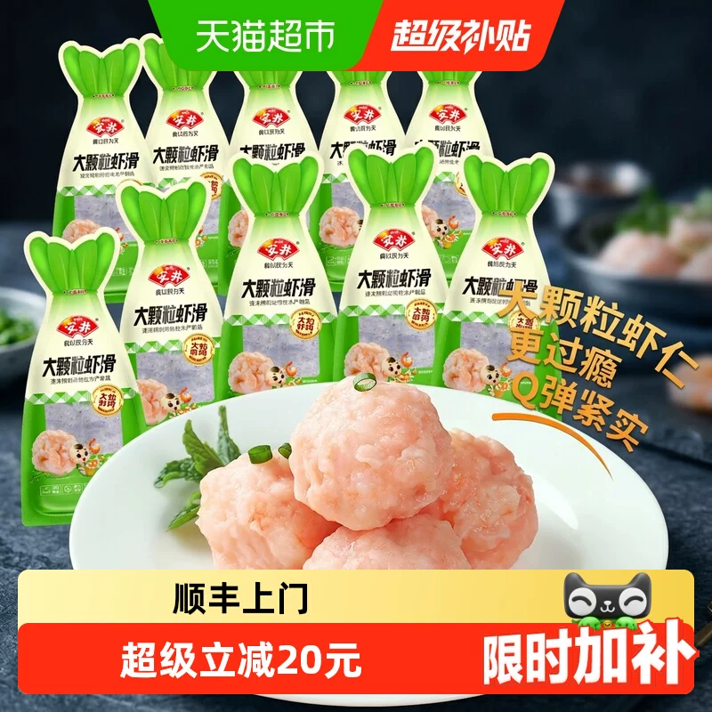 顺丰上门安井大颗粒虾滑100g*10袋