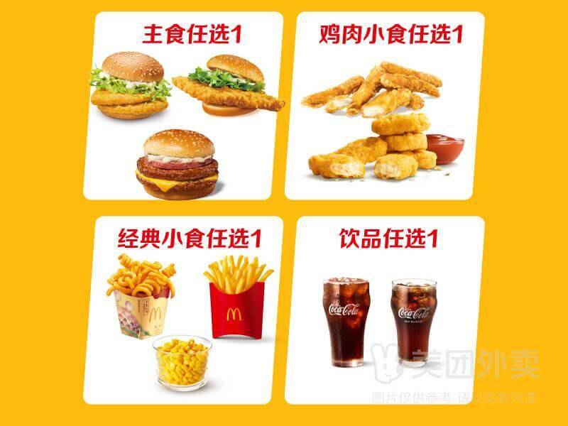 麦当劳大堡口福四件套随心选券，券后价34.90元