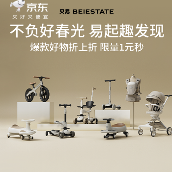 京东 贝易溯源直播 爆品一元抢