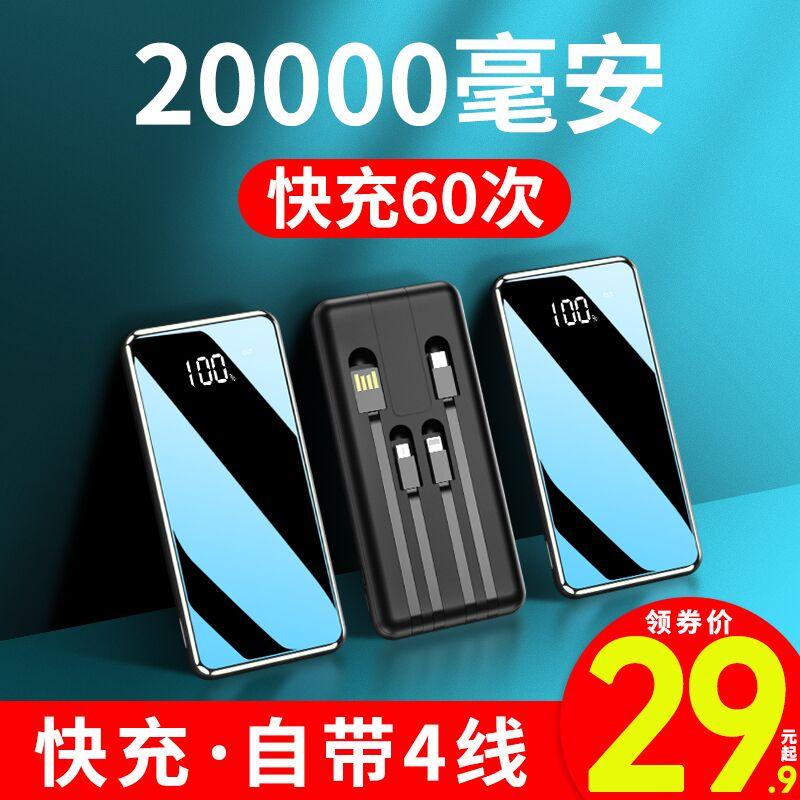 2万毫安镜面数显4合1充电宝